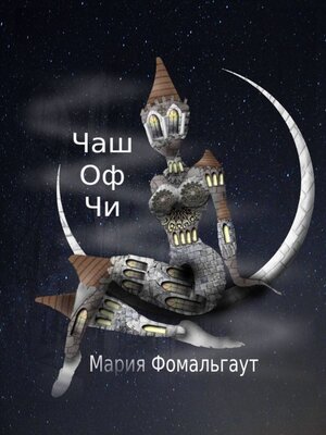 cover image of Чаш оф чи